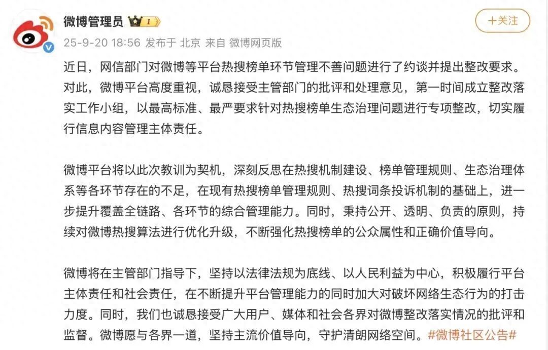 被网信部门查处！微博、快手表态