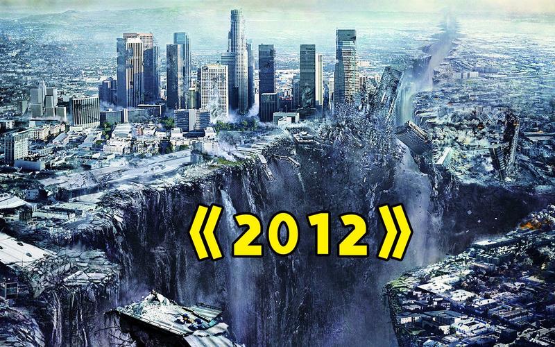 电影2012在线观看 重温末日经典